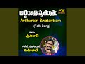 Ardharatri Swatantram