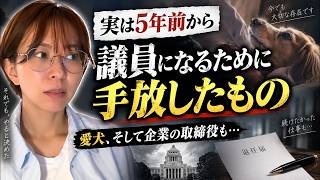 【愛犬とも別れた】さとうさおりが議員になるために払った代償とは...【さとうさおり 切り抜き】2026/09/06
