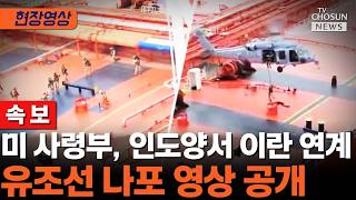 미군, 이란 연계 유조선 '티파니호' 나포 호르무즈 밖 첫 해상 봉쇄 [티조Clip]