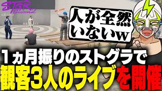 1ヵ月振りのストグラであまりの住人の少なさに爆笑するファン太【ストグラ】
