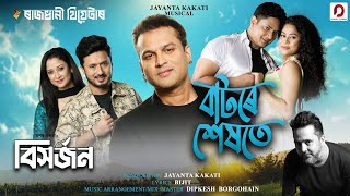 Download lagu BATORE HEKHOTE - Zubeen Garg | Jayanta Kakati | Bijit | Dipkesh Borgohain mp3