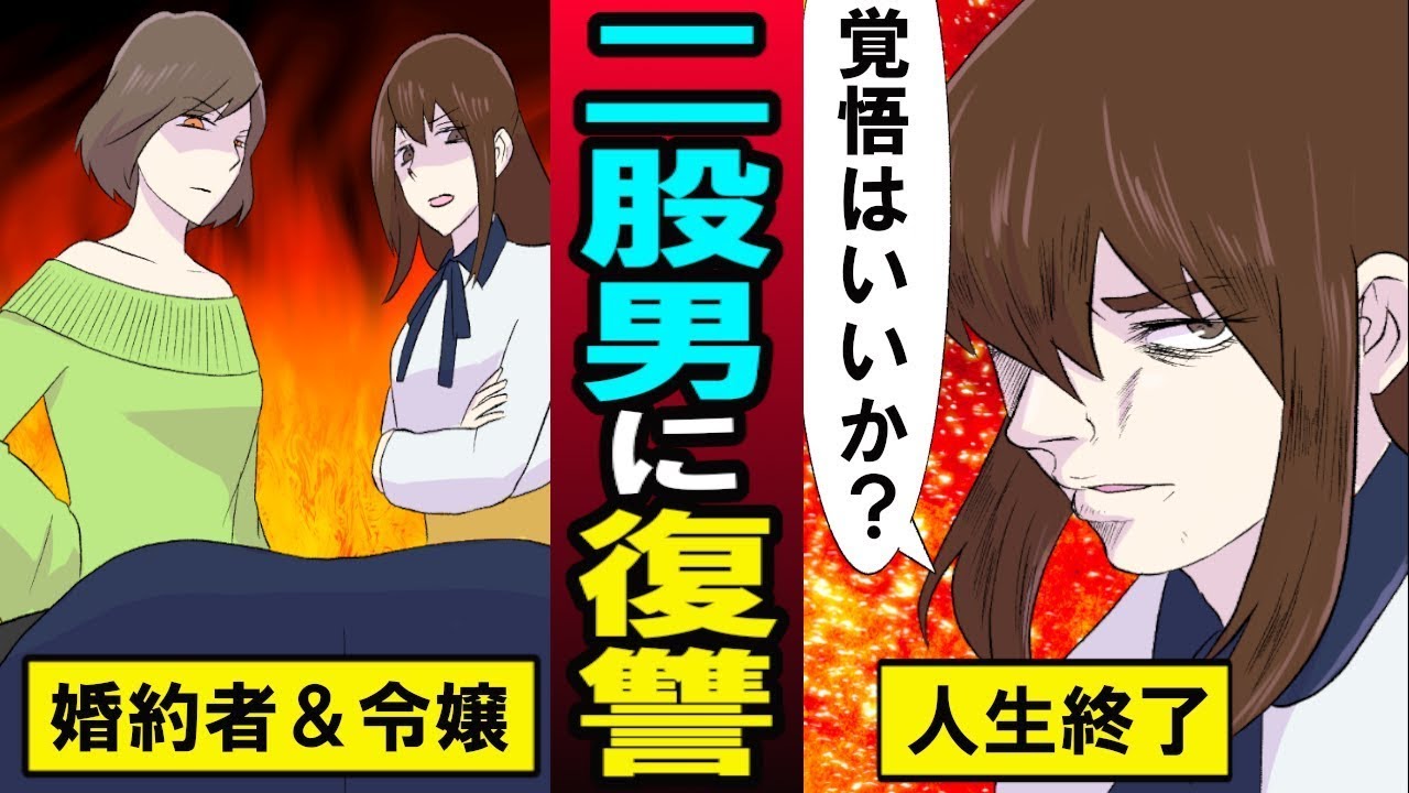 【男子禁制】二股かけてヤリ放題⁉︎バレた結果、女２人が考えた仕返しがエグすぎた…