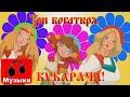 Три богатыря на дальних берегах - Мы едем в отпуск! (мультфильм) 