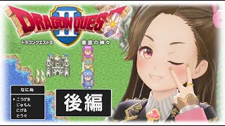 【長時間ゲーム実況】ドラゴンクエスト2(後半戦)【Switch】【ジェムカン】※ネタバレあります