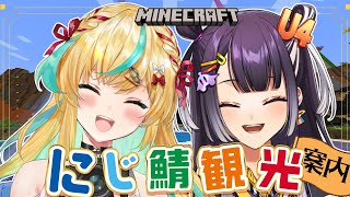 【マイクラ】よつはぴ先輩！都々！にじ鯖観光したい！！ありがとう！【立伝都々視点/海妹四葉/にじさんじ】