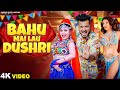 Bahu Mai Dushri Launga Gaurav Bhati HTM DJ Song New Haryanvi Songs Haryanavi 2025