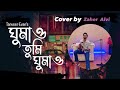 “Ghumao Tumi Ghumao” Cover by Zaher Alvi || Tanveer Evan || Bangla Song || 2023 #zaher_alvi #song