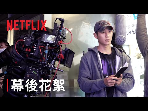 《D.P：逃兵追緝令》| 幕後花絮 | Netflix thumnail