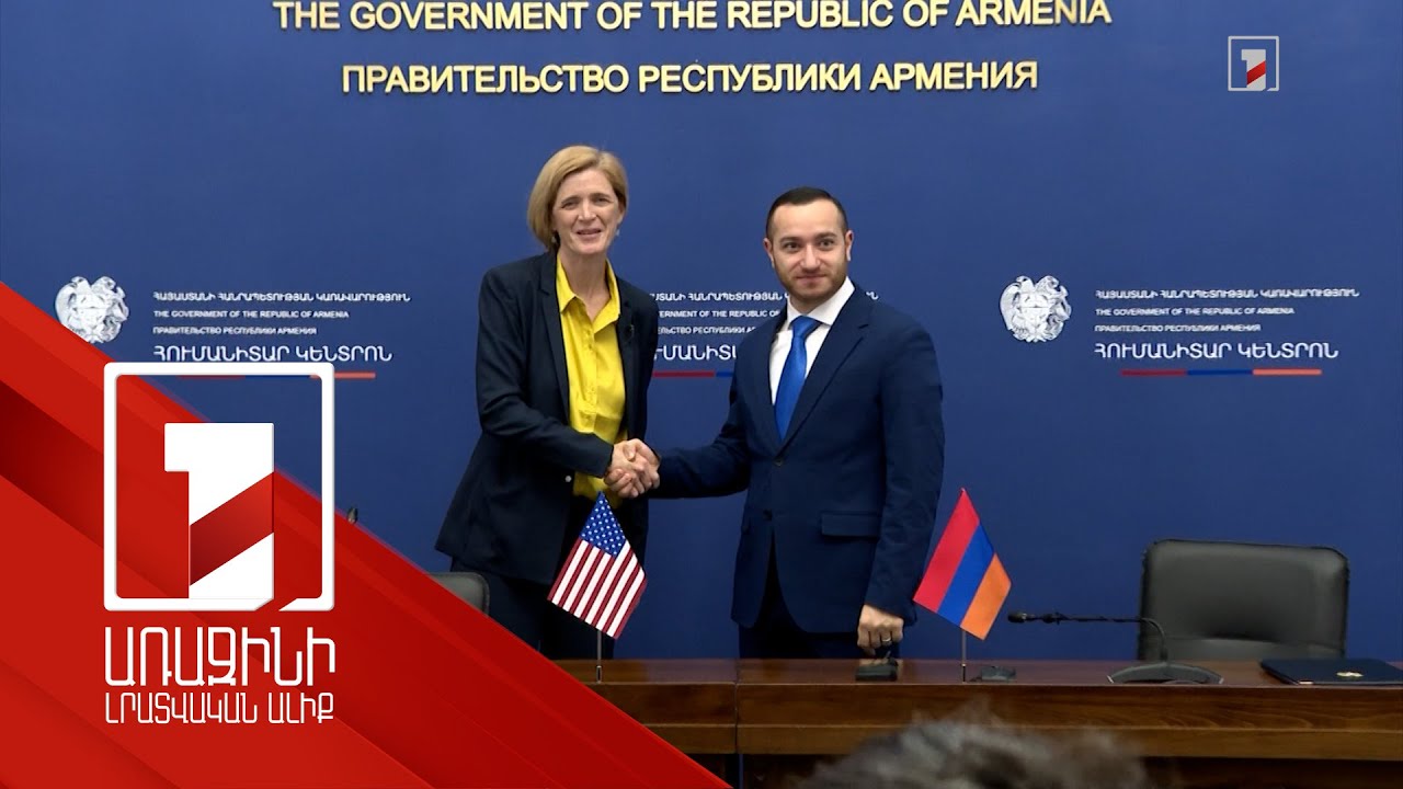 Հայաստանի թվային վերափոխումն ու ԱՄՆ առաջնահերթությունները. Սամանթա Փաուերի հայտարարությունը