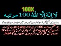 4th Kalma 100 Times Laa Ilaha Illallahu Wahdahu La Shareeka Lahu Powerful Zikr For Forgiveness