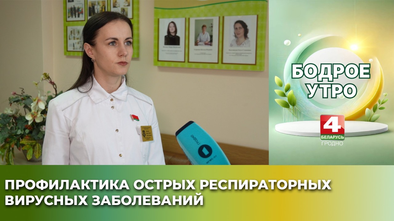 Профилактика острых респираторных вирусных заболеваний