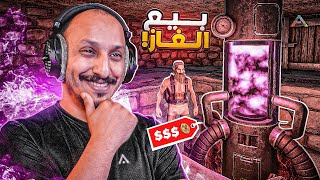 ارك مملكة العملات #3 | التجارة ببيع الغاز Ark Survival Evolved