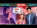 Sidharth Shukla Gets EMOTIONAL Remembering Pratyusha Banerjee Balika Vadhu
