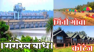 preview picture of video 'गंगरेल बांध,Gangrel bandh dhamtari,mini goa,Gangrel dam,chattisgarh 2019.'