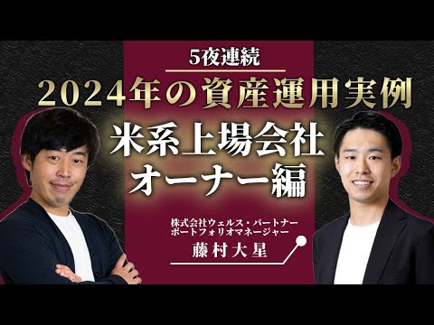 【米国系上場会社オーナー必見】自社株売却による4億円の資産運用実例
