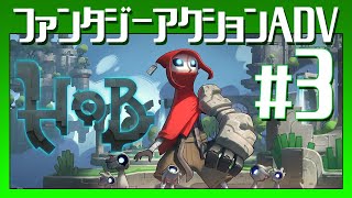 地獄の【Hob】#3