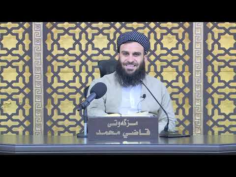 وانەی چل و هەشتەم