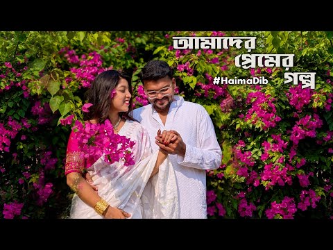 আমাদের প্রেমের গল্প || Our Pre-wedding || Haimadib || Blank Canvas ||