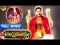 Annamayya Telugu Full Movie Nagarjuna Ramya Krishna Suman K Raghavendra Rao MM Keeravani
