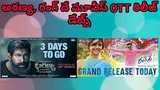 Aranya Movie OTT Release Date || Rang De Movie OTT Release Date ||