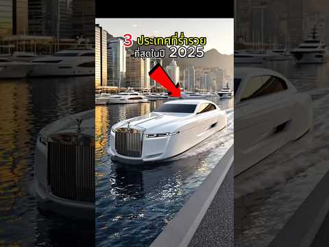 Top 3 Richest Countries in 2025! | Super Rich 💰🌍