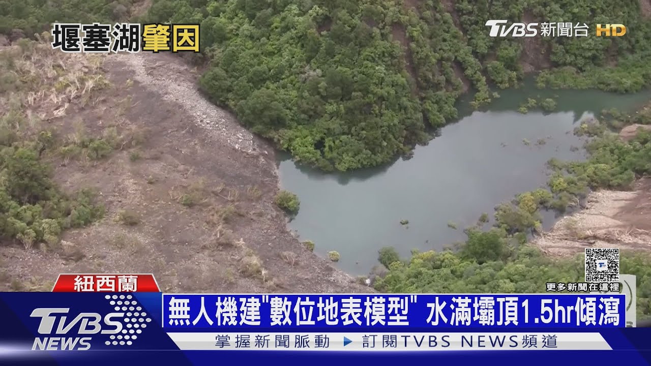 地震山崩形成堰塞湖　防「山上來海嘯」　美提搶救方案