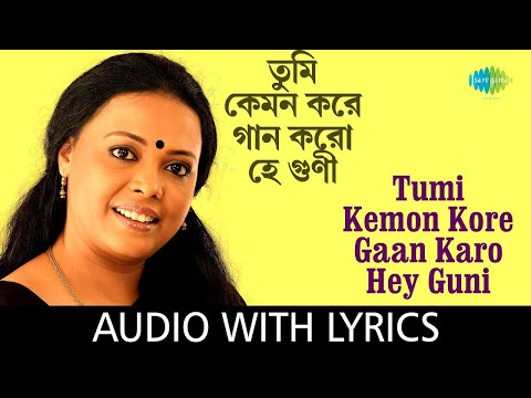 Tumi Kemon Kore Gaan Karo Hey Guni - Lyrics | Lopamudra Mitra | Rabindranath Sangeet| রবীন্দ্রসংগীত