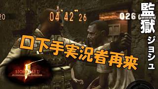 バイオハザード5 マーセナリーズ [口下手実況者]【ヒローダ】