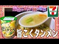 Umami Tanmen The Fascinating World Of Instant Noodles 4 661 Cups