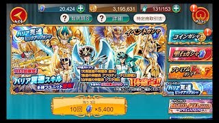 【実況】聖闘士星矢ゾディアックブレイブ【バリアー貫通ピックアップ】