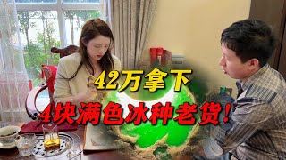 42萬拿下4塊滿綠冰種翡翠，做出成品價值翻幾倍！#翡翠 #原石 #a货缅甸翡翠 #一手翡翠
