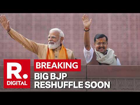 भाजपमध्ये उद्या मोठा फेरबदल | भाजपची नवी टीम जाहीर होणार | मोदी-शहांची मोठी खेळी