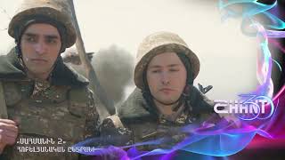 Սահմանին/Sahmanin / Հոբելյանական ընտրանի