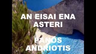 AN EISAI ENA ASTERI PANOS ANDRIOTIS