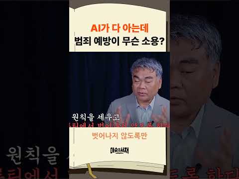 지금 이 영상도 AI가 보고 있겠지 #shorts / 이슈의 서재