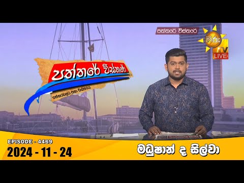 Hiru TV