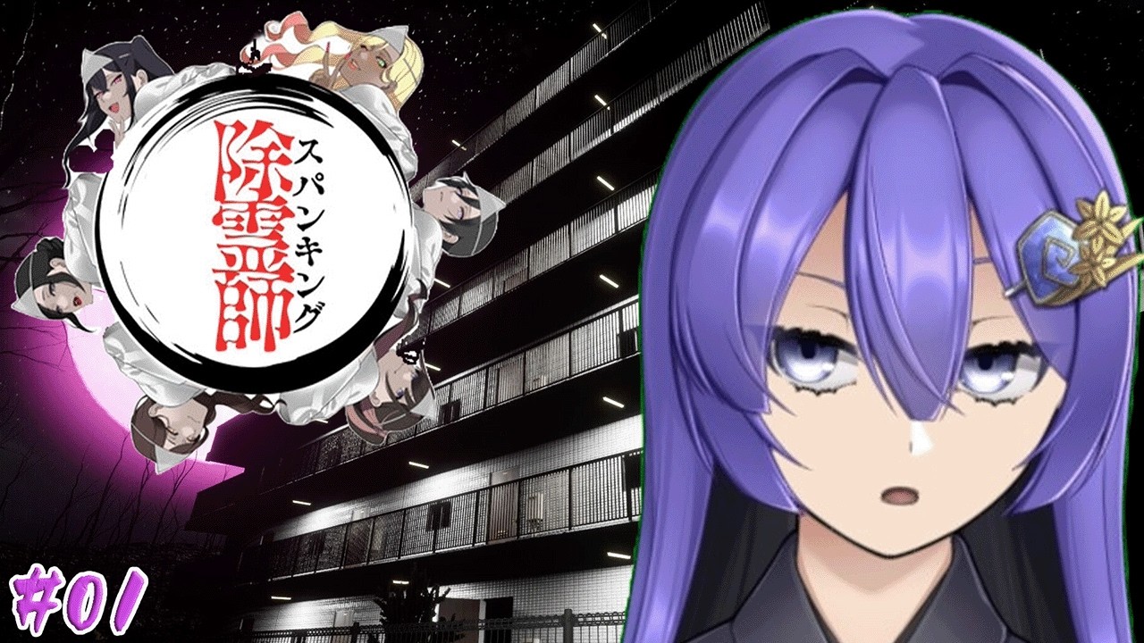 スパンキング除霊師 ＃01 【＃スパンキング除霊師 ＃個人勢VTuber】