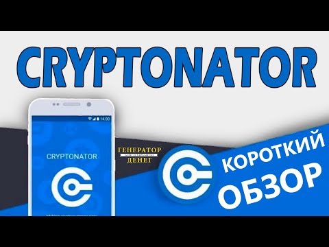 Сryptonator Поговорим без излишних углублений. Только самое важное и нужное!
