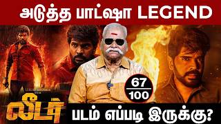 Leader Movie Bayilwan Review | Leader Public Review | Legend Saravanan | Leader Review