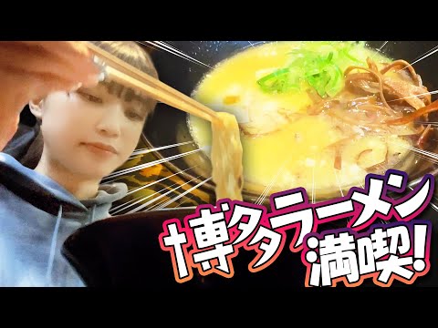 [Ramen] ¡Es tan delicioso que a la bella mujer le pasa algo extraño! ! ! ¡Esperamos con ansias a Kaedama Musou, una linda belleza! EN la tienda Lalala Ramen Kurosaki [Meal terror] #Hakata ramen #Kaedama #¿Gran desafío alimentario? #Tonkotsu ramen #Fukuoka gourmet
