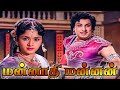Mannadhi Mannan Colour Tamil Full Movie MGR Anjali Devi Padmini P S Veerappa Re Master 4K