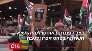 ביקור הנשיא באוסטרליה: בצל הפגנות - הרצוג השתתף בטקס זיכרון לטבח (חדשות ערוץ 14) - התמונה מוצגת ישירות מתוך אתר האינטרנט יוטיוב. זכויות היוצרים בתמונה שייכות ליוצרה. קישור קרדיט למקור התוכן נמצא בתוך דף הסרטון ביקור הנשיא באוסטרליה: בצל הפגנות - הרצוג השתתף בטקס זיכרון לטבח (חדשות ערוץ 14) - התמונה מוצגת ישירות מתוך אתר האינטרנט יוטיוב. זכויות היוצרים בתמונה שייכות ליוצרה. קישור קרדיט למקור התוכן נמצא בתוך דף הסרטון