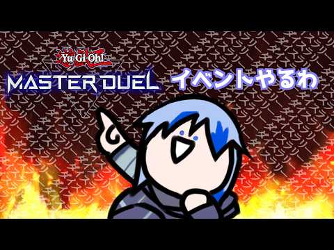 【遊戯王MD】マジでちゃんとやったことない【Vtuber/GP】