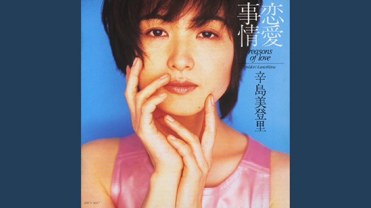 彼女の雨 / 辛島美登里