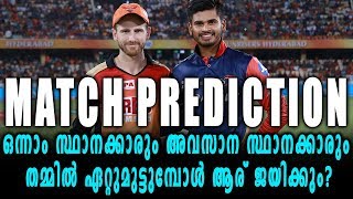 IPL 2018 | Hyderabad Vs Delhi Match Prediction | Oneindia Malayalam