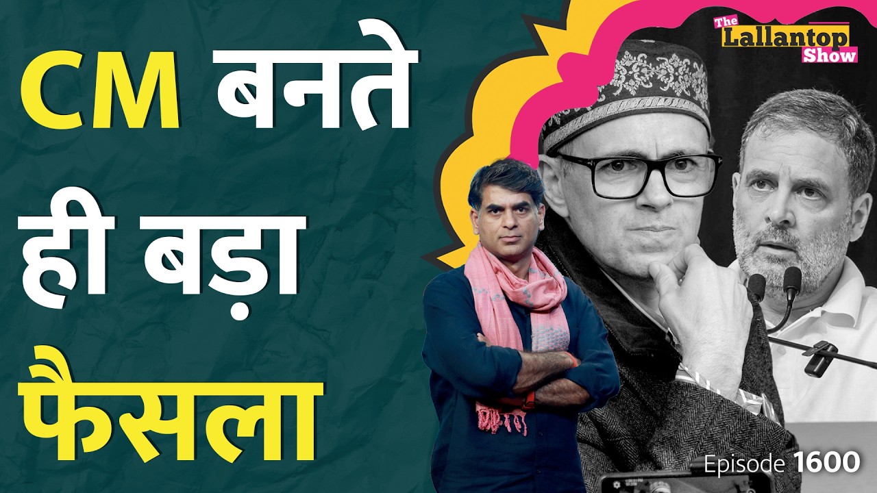 Jammu Kashmir CM बने Omar Abdullah, PM Modi को क्या जवाब दिया? SCO | S Jaishankar | Rahul Gandhi