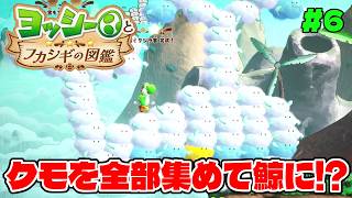 強制スクロールで全種類のクモを集めるステージがムズすぎるww【ヨッシーとフカシギの図鑑】#6