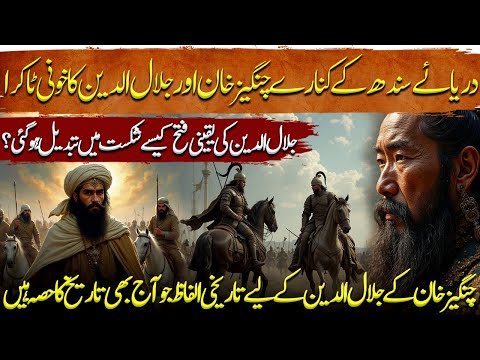 Khwarizm Shah & Mongols Ep 33 | Battle of the Indus | Genghis Khan VS Jalal al-Din Mangburni