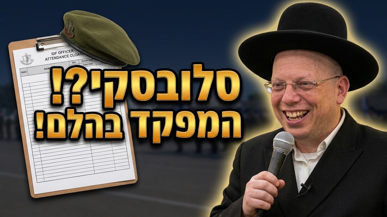 הרב ליאור גלזר הבדיחה על בחורי ישיבות בצבא שגרמה לכולם לבכות מצחוק ועוד"