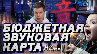 Video thumbnail for Бюджетная звуковая карта для студии и стрима iCON by PRO STEREO DJ school